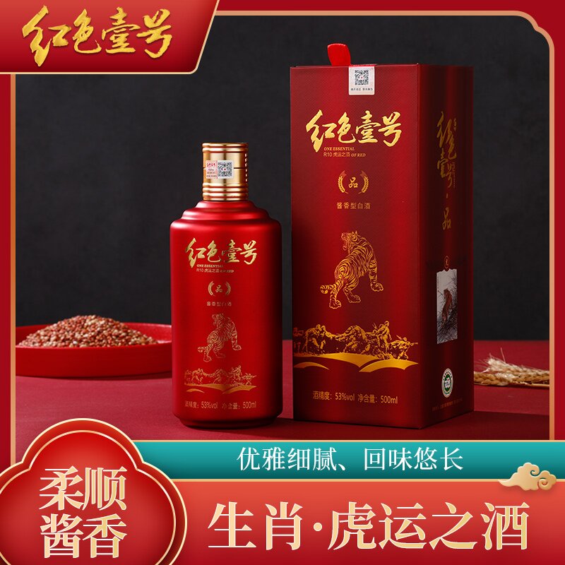 紅色壹號 精品R10 虎運(yùn)之酒 （微調(diào)酒質(zhì)）