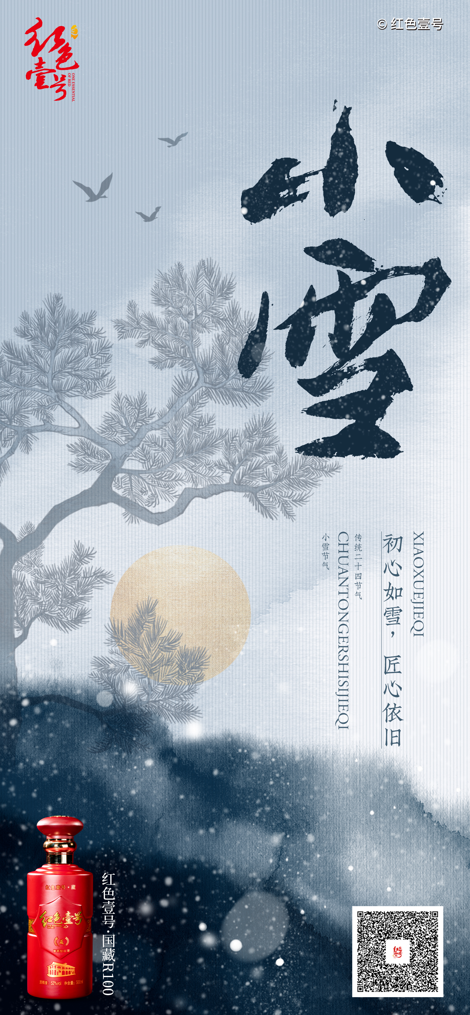 紅色壹號節(jié)氣 小雪.jpg