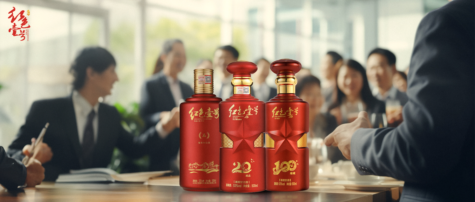 2023年下半場(chǎng) 紅色壹號(hào)酒業(yè)助力企業(yè)發(fā)展.jpg