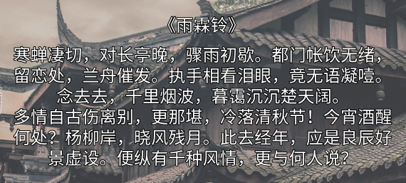 柳永詞4.png