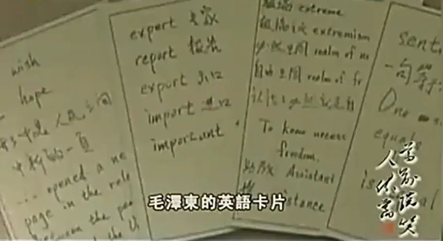 毛澤東英文單詞學習筆記.jpg