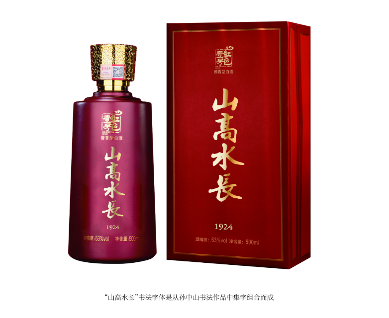 紅色壹號(hào) ? 山高水長 ? 1924紀(jì)念