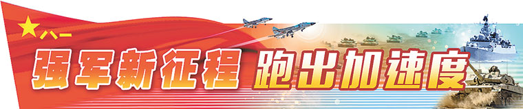 強(qiáng)軍新征程，跑出加速度.jpg