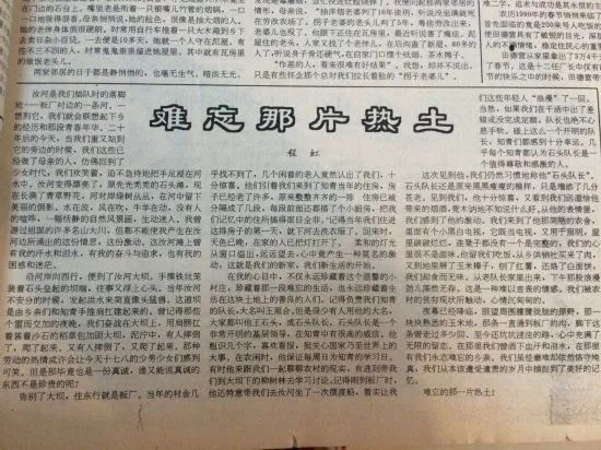 1994年8月1日，程虹在《光明日?qǐng)?bào)》發(fā)表文章《難忘那片熱土》，回憶下鄉(xiāng)勞動(dòng)往事.jpg