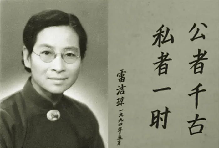 1994年的韶山之行，參觀完毛澤東同志紀念館，雷潔瓊有感而發(fā)，寫下了“公者千古，私者一時”的題詞.jpg