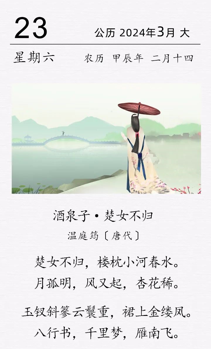 溫庭筠《酒泉子·楚女不歸》.jpg