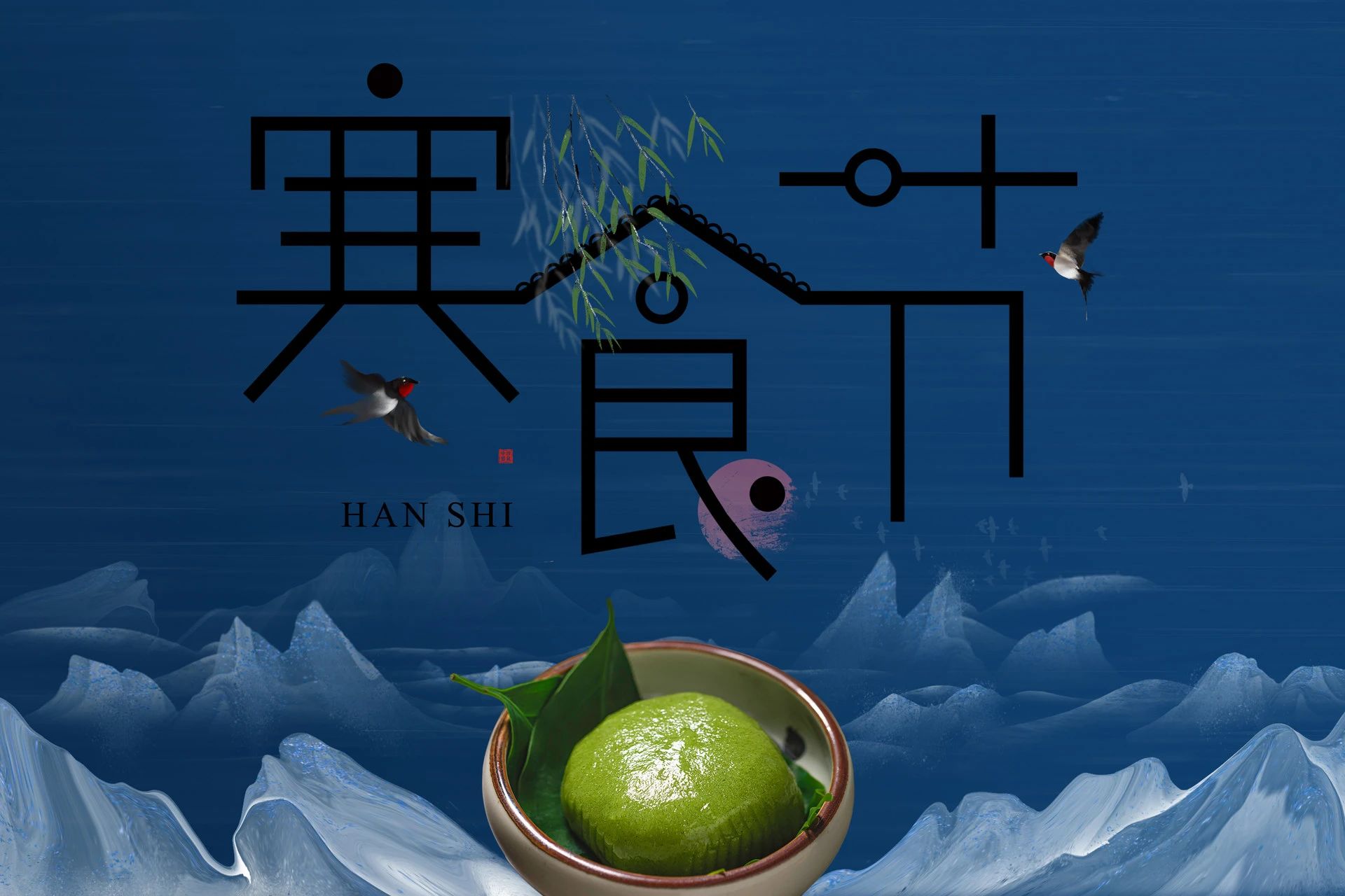 寒食節(jié)寄語(yǔ).jpg