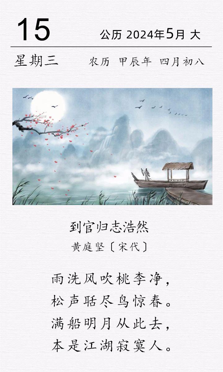 黃庭堅(jiān)《到官歸志浩然》.jpg