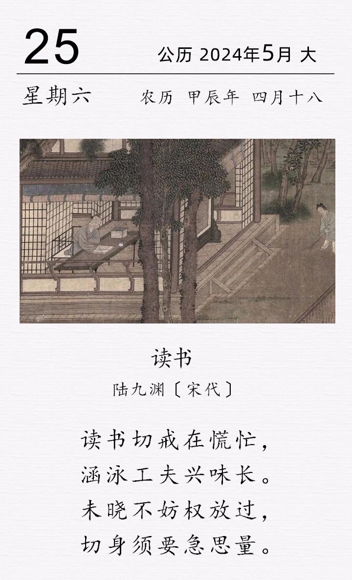 陸九淵《讀書》.jpg