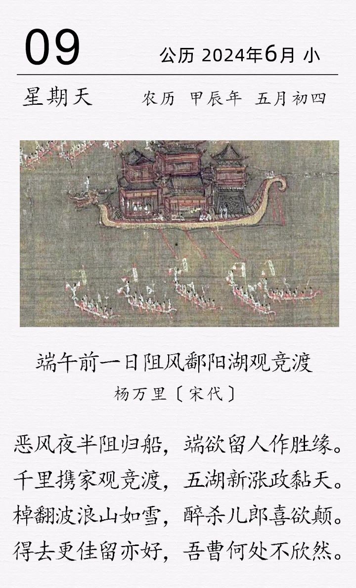 楊萬里《端午前一日阻風(fēng)鄱陽(yáng)湖觀競(jìng)渡》.jpg