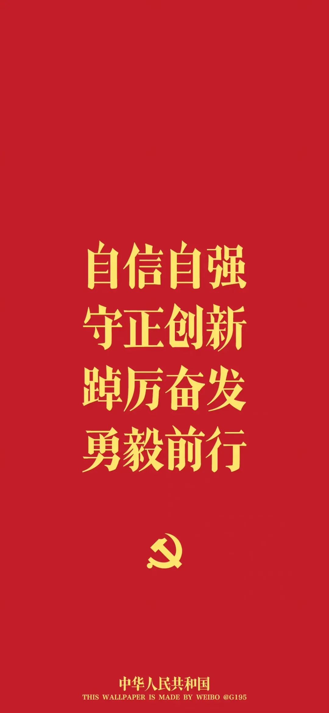 紅色壁紙 7月1日：中國共產(chǎn)黨成立紀念日13.jpg