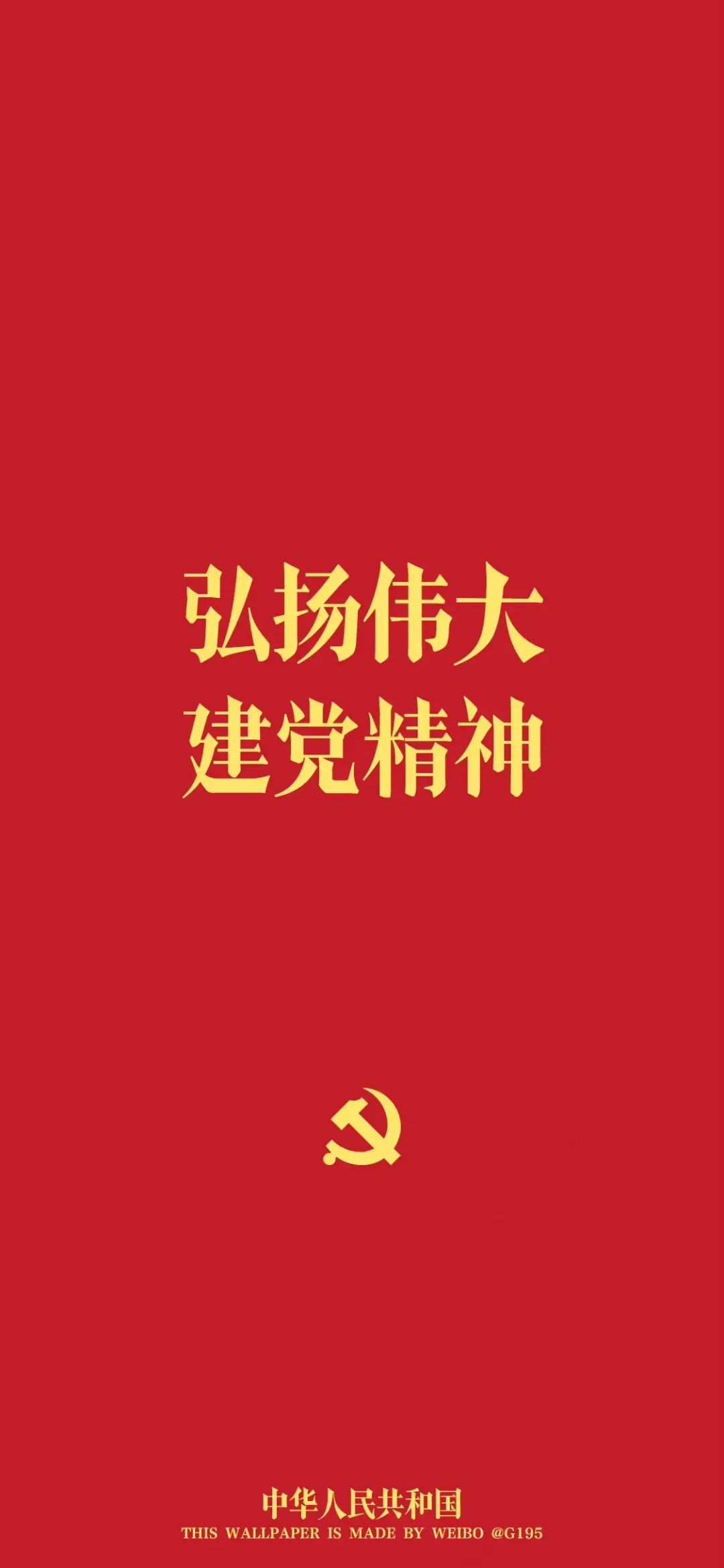 紅色壁紙 7月1日：中國共產(chǎn)黨成立紀念日11.jpg