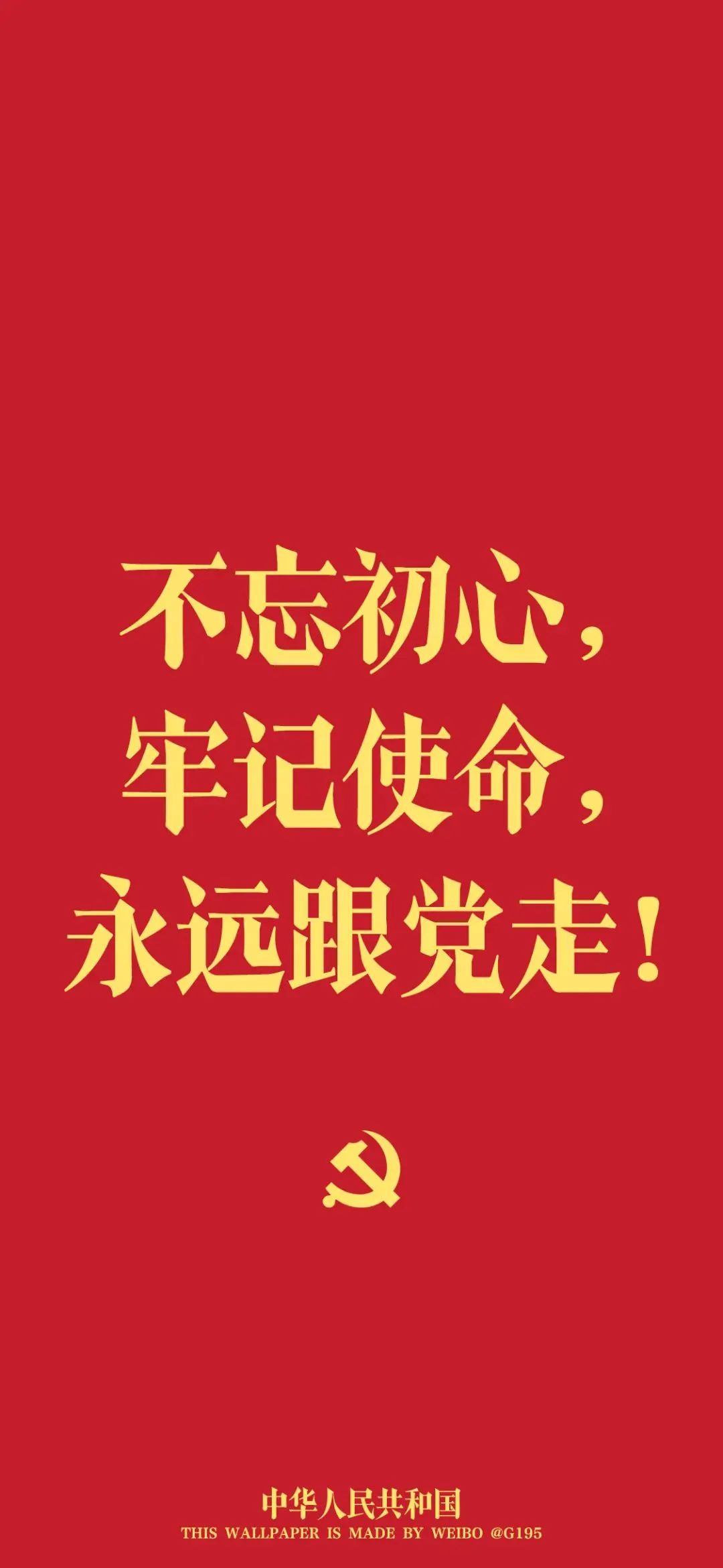 紅色壁紙 7月1日：中國共產(chǎn)黨成立紀念日3.jpg