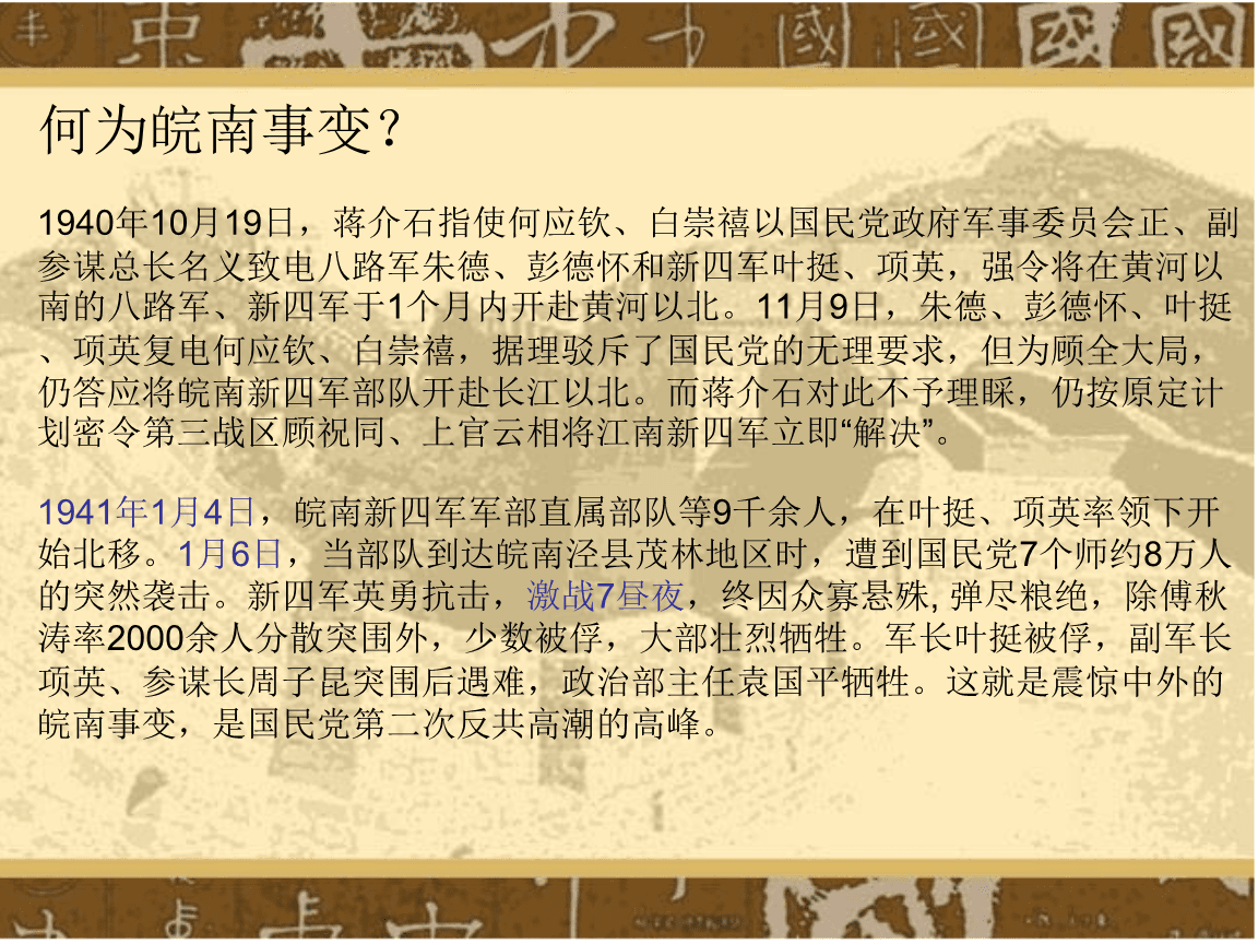 皖南事變.png