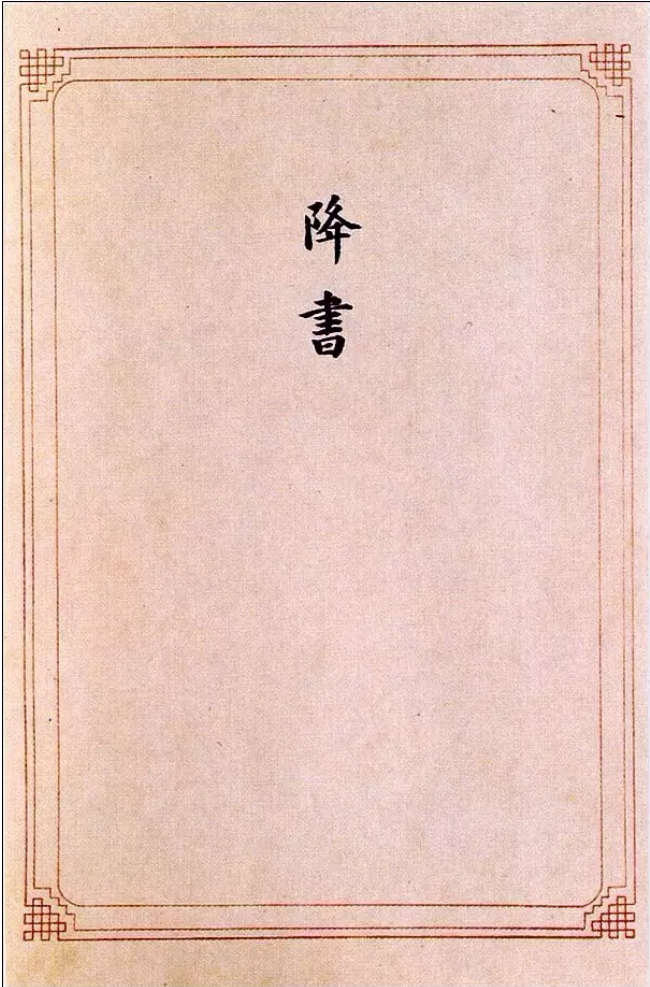 日本停戰(zhàn)書.png