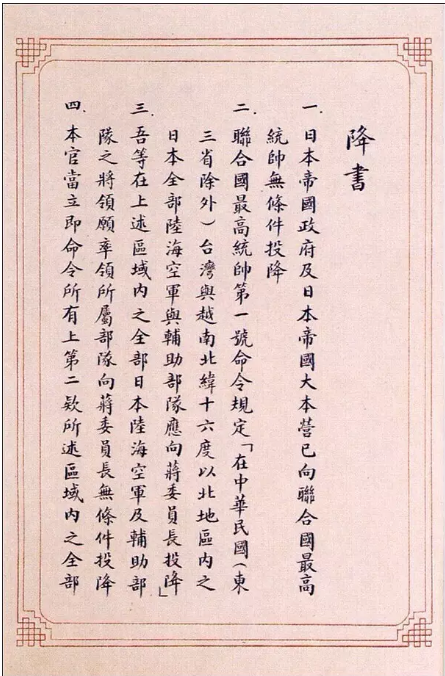 日本停戰(zhàn)書1.png