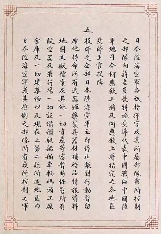 日本停戰(zhàn)書2.jpg