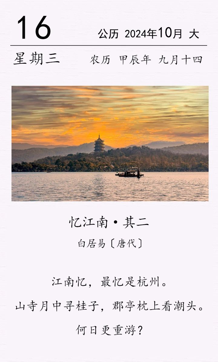 憶江南其二 白居易.png