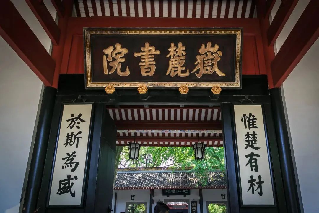 岳麓書院.jpg