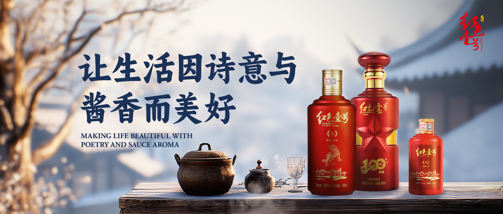 晚來(lái)大雪節(jié)氣，醬香暖意飲杯否？.jpg