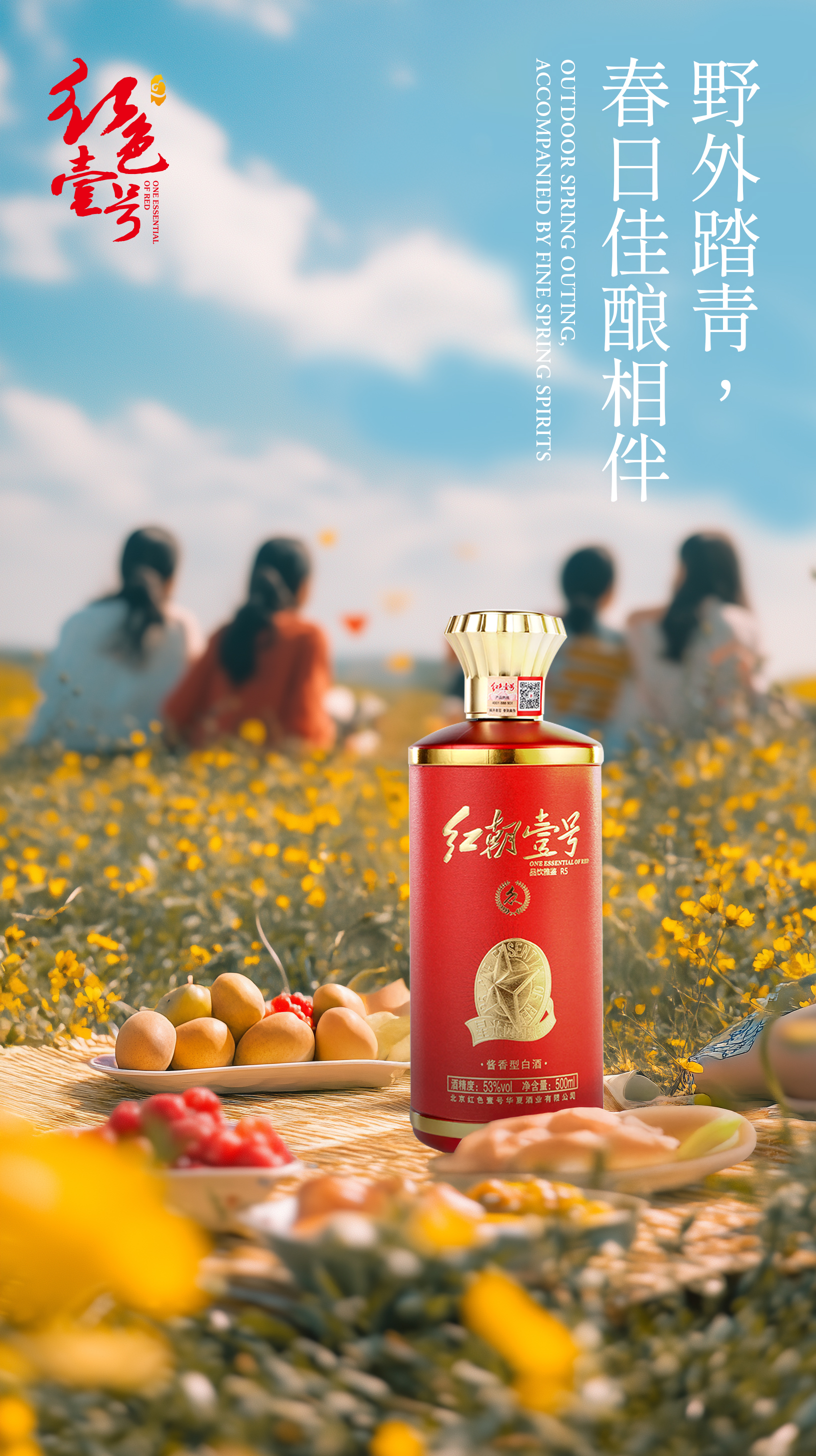 立春到！以紅色壹號(hào)醬香，共酌歲月新章1.jpg