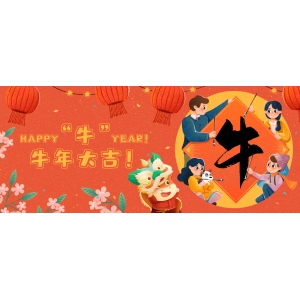 牛年大吉！HAPPY"牛“YEAR!