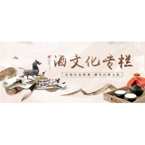 弘揚(yáng)紅色精神，感受白酒文化 ：酒文化專欄合集