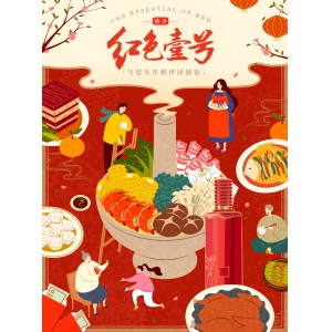 紅色壹號(hào)，與您年年相伴團(tuán)圓飯