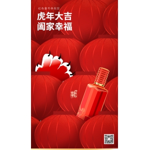 紅色壹號(hào)恭祝您：虎年大吉，闔家幸福