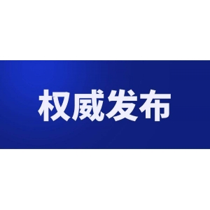 優(yōu)化防控措施 樹立抗疫自信