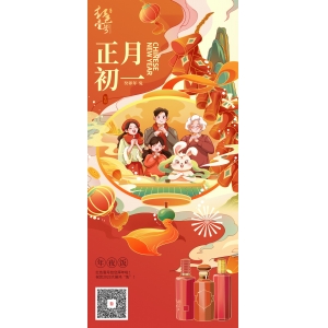 紅色壹號(hào)，兔年到，好運(yùn)來！溫暖牽掛。