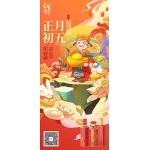 正月初五：迎財(cái)神！四面八方皆進(jìn)財(cái)，東南西北財(cái)神到