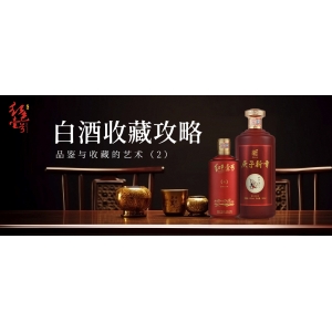 白酒收藏攻略：品鑒與收藏的藝術(shù)（2）