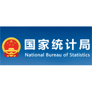 國家統(tǒng)計局：9月末，規(guī)模以上工業(yè)企業(yè)應(yīng)收賬款23.75萬億元