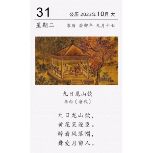 古詩(shī)詞日歷 | 李白《九日龍山飲》