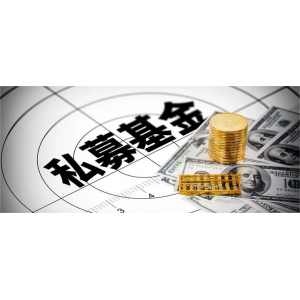 黨員領導干部可以購買私募基金嗎?