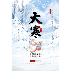 今日大寒｜四首大寒詩(shī)詞，寫(xiě)盡了寒冷，寫(xiě)盡了人生