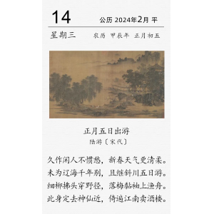 陸游《正月五日出游》