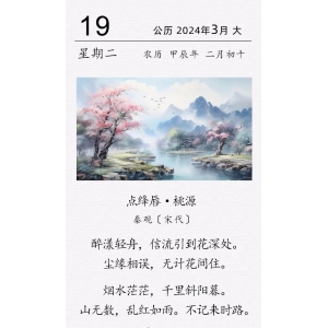 秦觀(guān)《點(diǎn)絳唇 · 桃源》