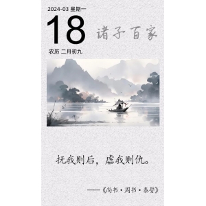 撫我則后，虐我則仇
