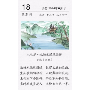 晏殊《木蘭花·池塘水綠風微暖》