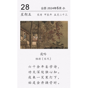 陸游《夜吟》