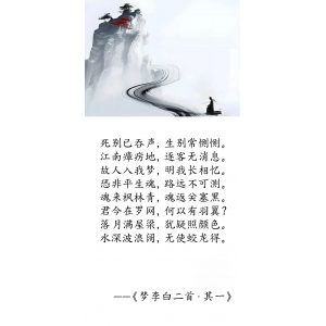 唐·杜甫《夢(mèng)李白二首 · 其一》