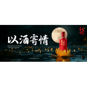 以酒為媒，連接古今：一瓶醬香白酒，一份永恒懷念