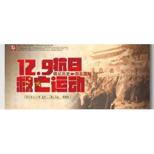 隆重紀(jì)念毛主席誕辰131周年！?。∽x毛澤東《一二九運(yùn)動(dòng)的偉大